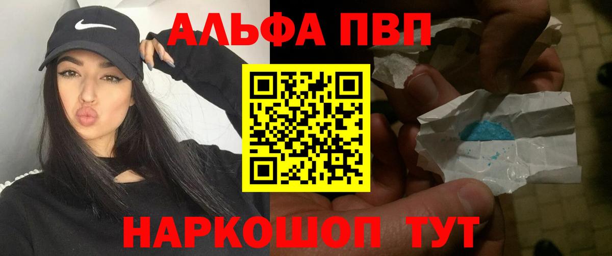 A PVP кристаллы  A PVP VHQ  Новозыбков  Вход с VPN 