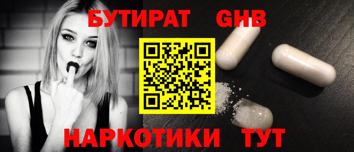 Бутират вода  Вход с VPN  БУТИРАТ  Новозыбков 