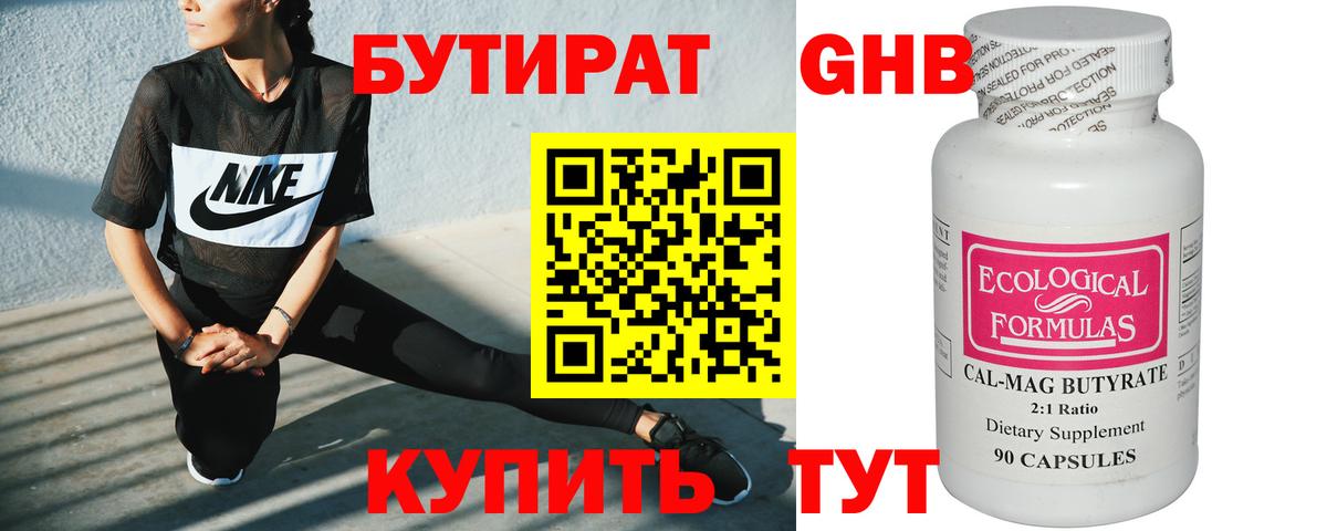БУТИРАТ буратино Новозыбков