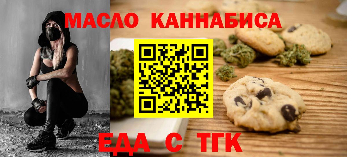 Новозыбков  Печенье с ТГК марихуана  Вход с VPN 