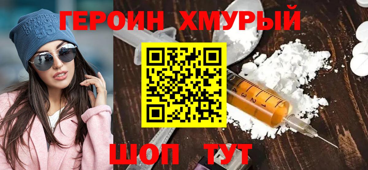 ГЕРОИН герыч Новозыбков