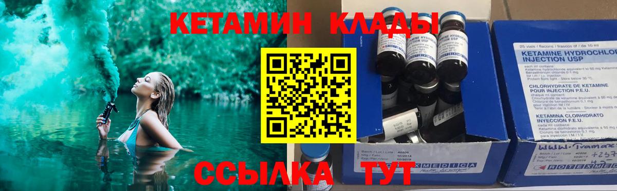 Кетамин VHQ  Вход с VPN  Новозыбков 